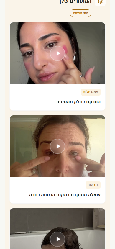 מסך התסריט ב-dipy רדאר, המציג מבנה לתוכן בהמשך לניתוח הסרטון